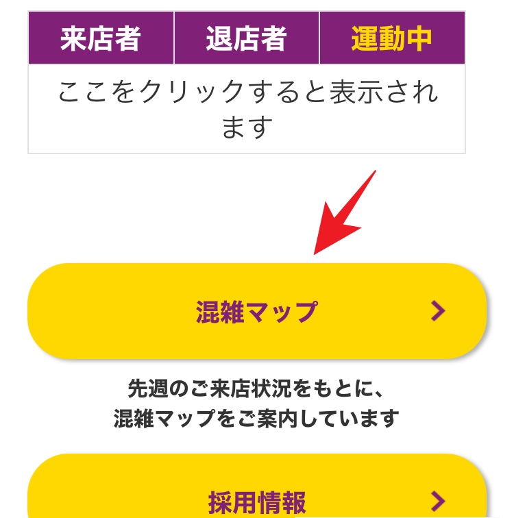 カーブス来店状況を確認