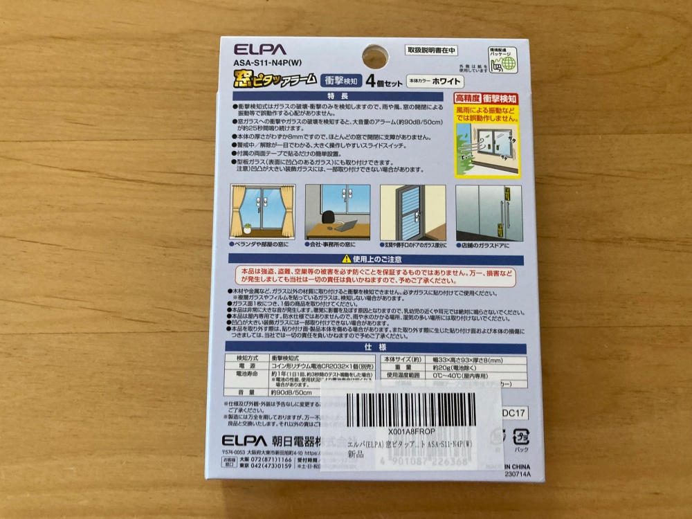 エルパ(ELPA)窓ピタッアラーム